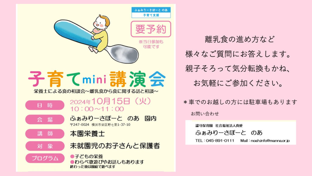 10月15日 子育てmini講演会（ふぁみりーさぽーとのあ）