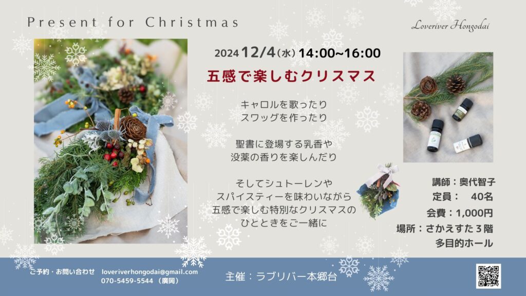 12月4日 ラブリバー本郷台「五感で楽しむクリスマス」